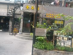 门面-金谷园饺子·烧烤·家宴(人大总店)