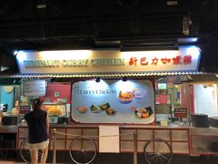 -马来西亚美食街