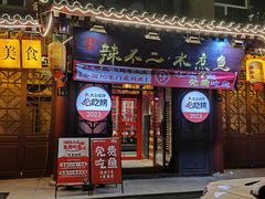 -辣不二地道川菜(汉水路店)