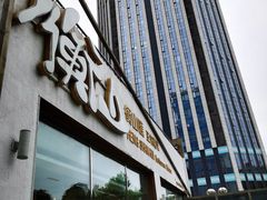 门面-衡山汇·高级粤菜(霄云路店)