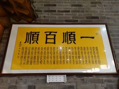 -东来顺饭庄(西直门店)
