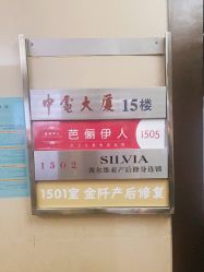 点击看大图 -茜尔维亚修身连锁(八佰伴店)