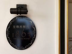 -利顺德大饭店·维多利亚花园
