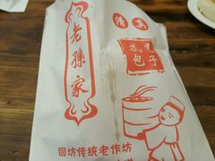 -毅祥斋老孙家泡馍(北院门鼓楼店)