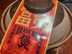 -沙胆彪炭炉牛杂煲(成都玉林店)