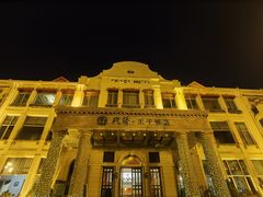 -老味道民宿(栈桥店)