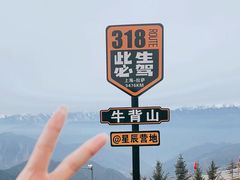 -牛背山