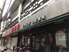 门面-熙盛源(凤凰街店)