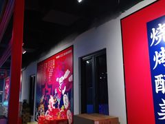 -穿越·哪吒闹海·卤火锅卤烧烤(第一桥店)