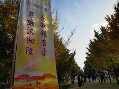 -汉景帝阳陵博物院