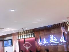 大堂-亮亮拉面(师范路店)