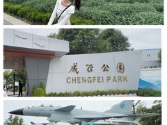 -成飞公园