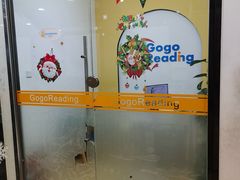 -GogoReading少儿英语分级阅读(双井中心店)
