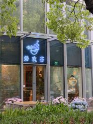 -娇玫荟SPA