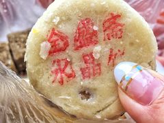 -清真全盛斋传统糕点(许士庙店)