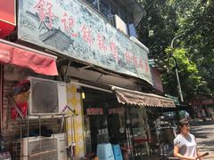 门面-舒记钵钵鸡