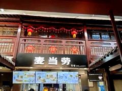 -麦当劳(南后街店)