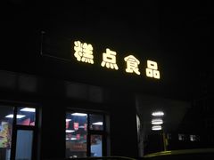 -百年义利(古城北路店)