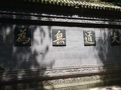 -青城山