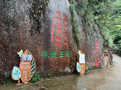 -三清山风景名胜区