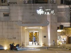 -大渔之观(安贞店)