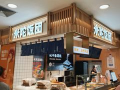 -米陀饭团•紫菜包饭(中华广场店)