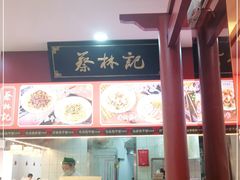-蔡林记(汉街店)