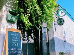 -出走咖啡·面包(宋庄店)