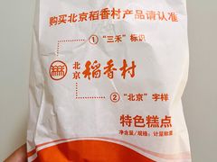 -北京稻香村(第三店)