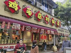-有红鸡毛店·砂锅菜(抚琴夜市店)
