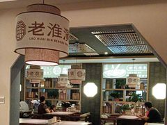 -老淮滨-蚌埠非遗小吃(淮河路店)