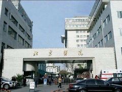 -北京医院