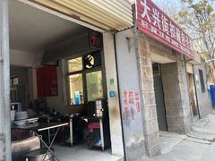 门面-大兴街扣碗包子馆