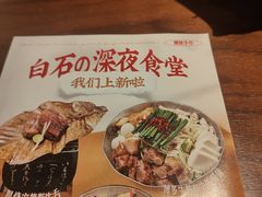 -白石的深夜食堂(万达店)