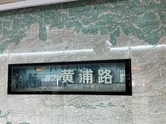 -黄浦路(地铁站)