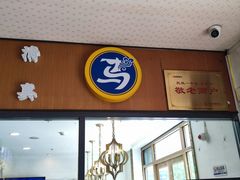 -西部马华清真兰州牛肉面·烧烤夜市(广渠门店)