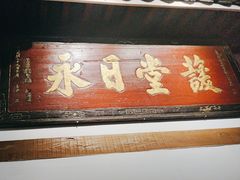 -道南書院·私房菜·早午茶·茶馆