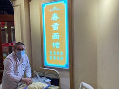 -春雪面馆(转塘店)