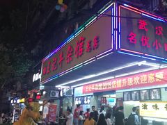 门面-江三王记牛杂馆(总店)