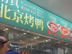 -紫光园·烤鸭(美术馆店)