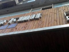 android_upload_pic-放哈·甜醅子奶茶创造者(正宁路店)