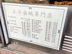 菜单-正斗潮州卤鹅