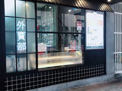 门面-華人 華星冰室(氹仔 店)