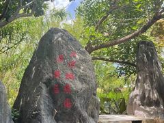 -大理地热国