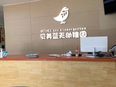 -贝美蓝天幼儿园(河东直沽园)