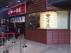 门面-博多一幸舍(侨福芳草地购物中心店)