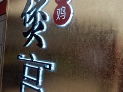 -煲宫(华润万象城店)