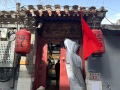 -束河人家(南锣鼓巷店)