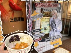 -三姐酒酿(老门东店)