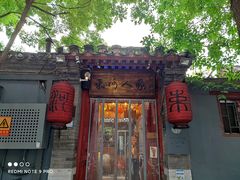 门面-束河人家(南锣鼓巷店)